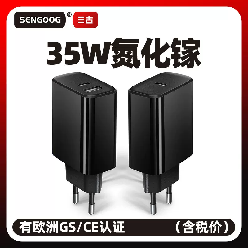 德欧规35WPD快充头欧洲GS认证usb充电头 CE认证氮化镓手机充电器