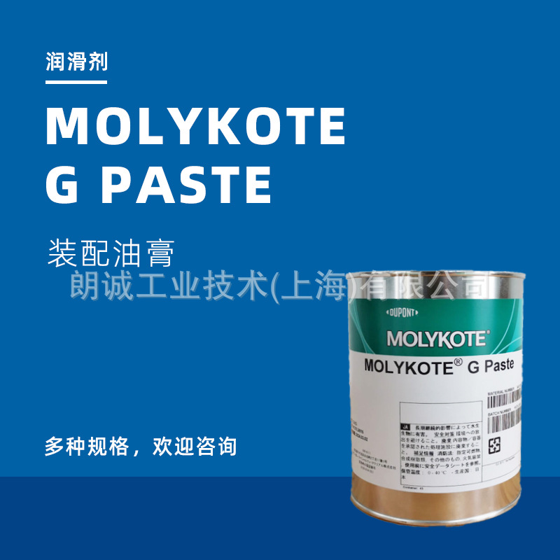 杜邦摩力克MOLYKOTE G PASTE 道康宁供应