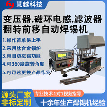 UF10.5共模电感自动焊锡机 SMD大24片48片16片小型翻转焊锡炉设备