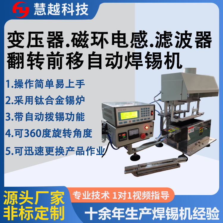 UF10.5共模电感自动焊锡机 SMD大24片48片16片小型翻转焊锡炉设备