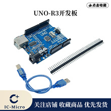 UNO R3开发板 328PB主控板 C语言编程学习套件 开源电子DIY制作