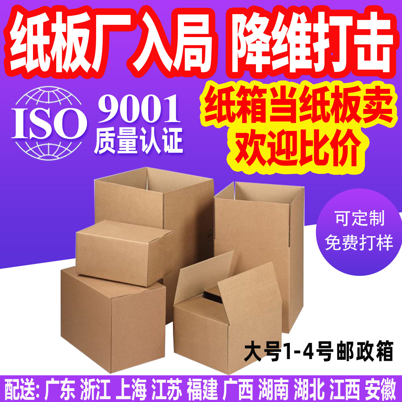 大号1-4号邮政箱快递纸箱物流箱长条纸盒小批量定制印刷纸箱飞机