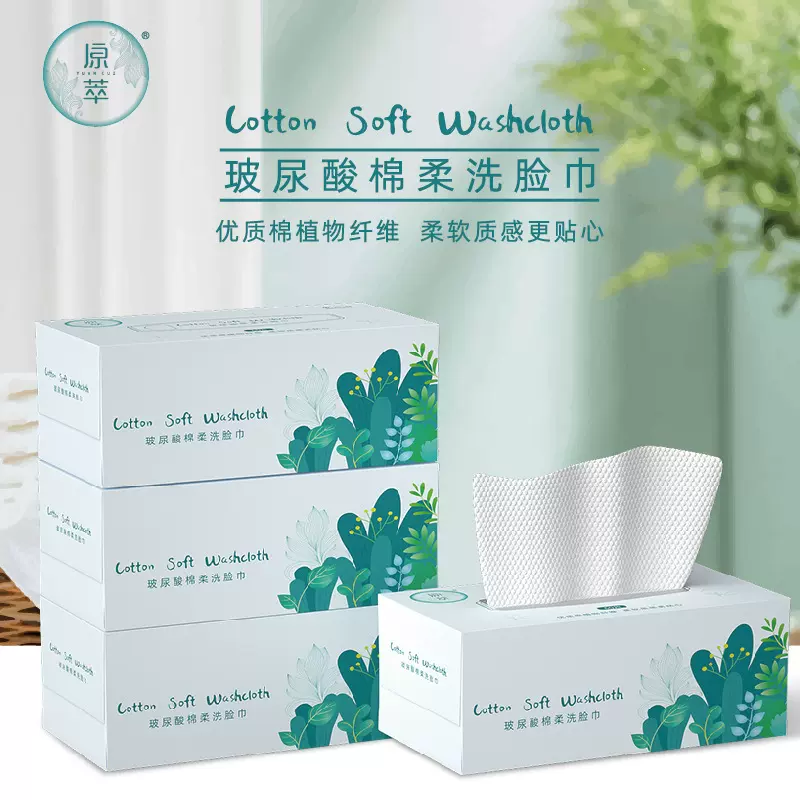 原萃生活玻尿酸洗脸巾4盒每盒60抽一次洗脸巾柔软加厚绵柔巾整箱
