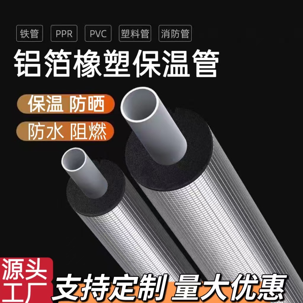 华美橡塑保温管消防管道水管保温棉开口铝箔高密度难燃橡塑保温管