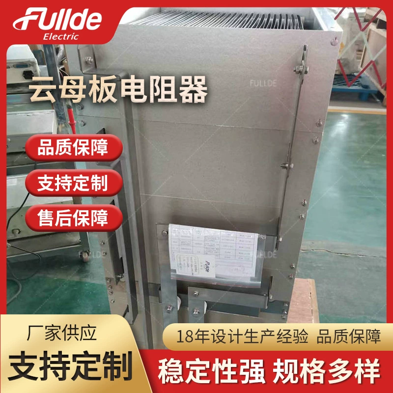 Стюдная пластина боковой пластины резистор из нержавеющей стали корпус изготовленный на заказ прецизионный тормозной тип резистор завод для продажи