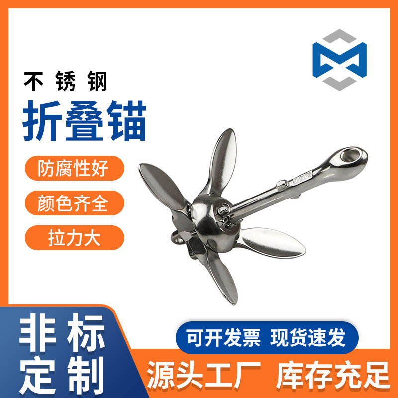 316厂家生产不锈钢游艇配件伞型折叠锚 不锈钢镜面光游艇锚 批发