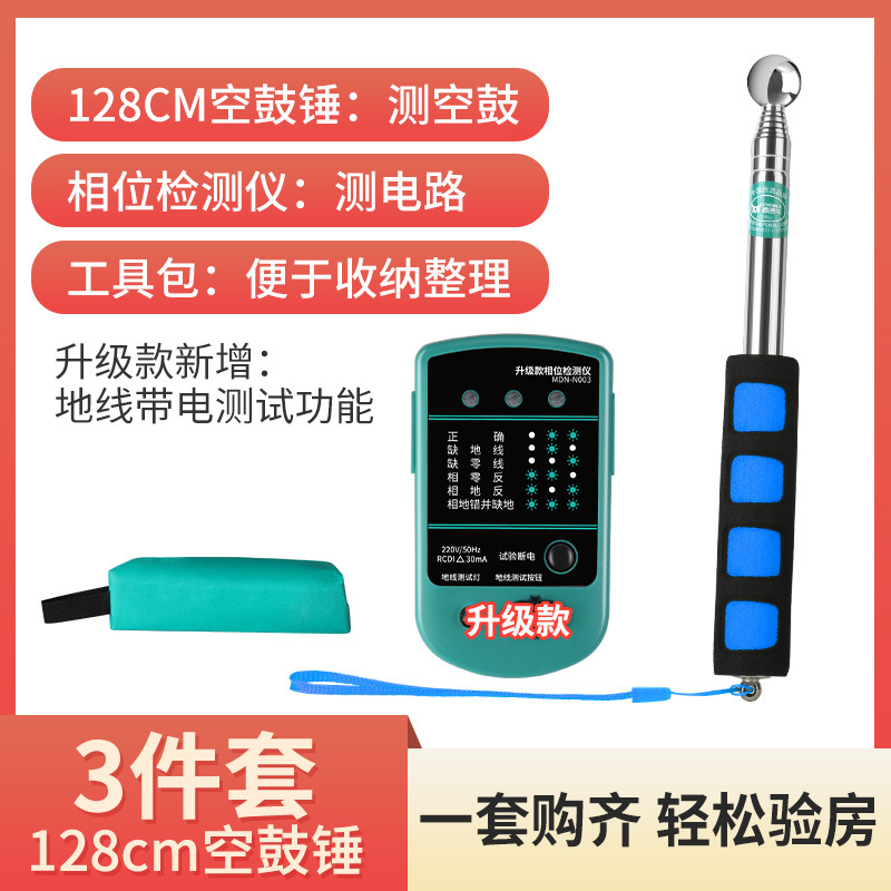 Kit de herramientas de inspección de habitación decoración y aceptación tambor de sonido martillo de tambor vacío regla de ángulo recto regla horizontal instrumento de inspección eléctrica detector de fase