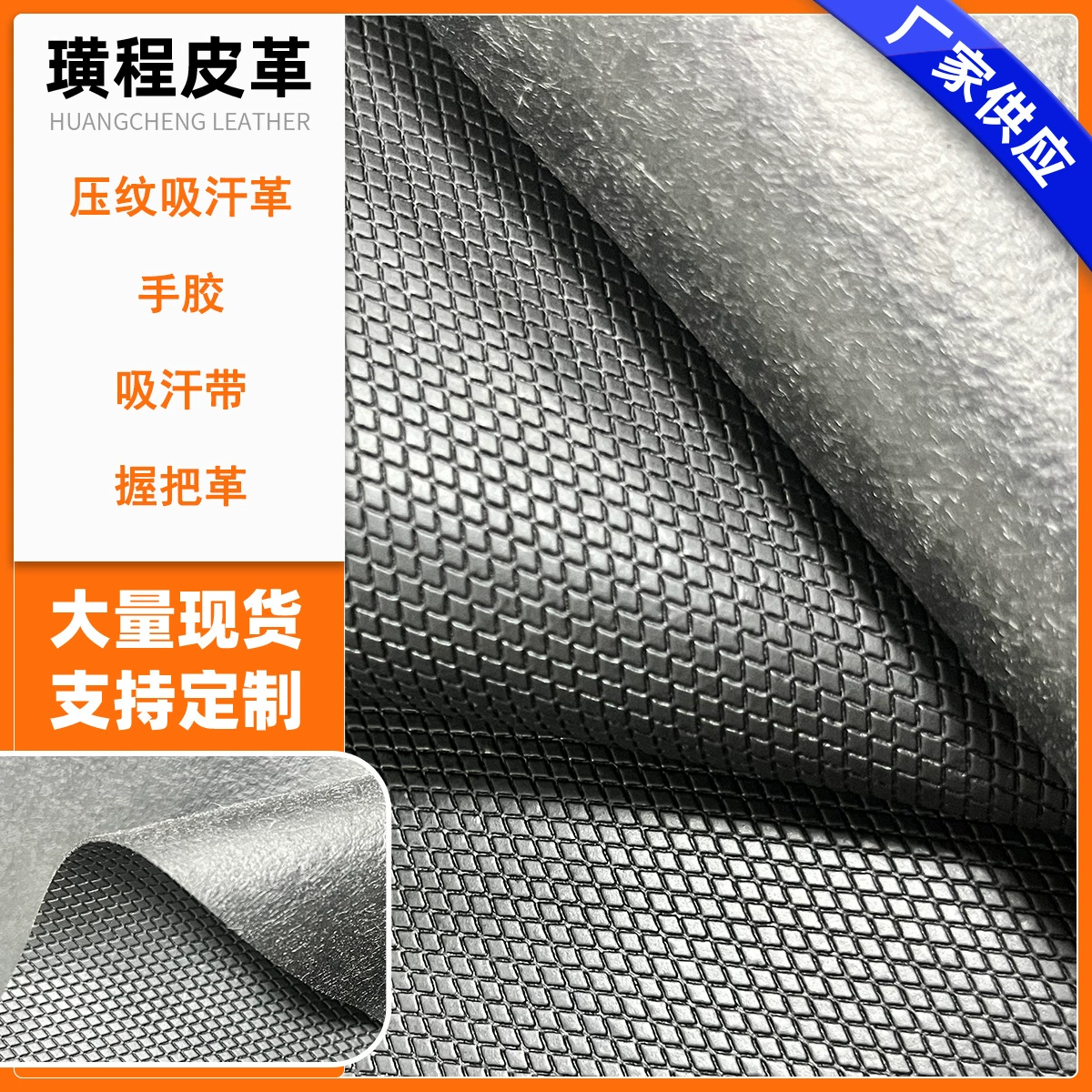 Заводская поставка 0,6 мм тисненая впитывающая пот кожаная ручка кожаная противоскользящая наклейка для мыши противоскользящая кожа