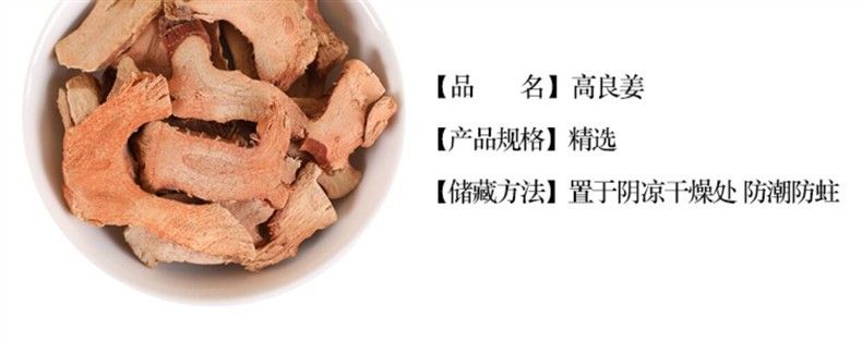 Premium Galangal Root Slices Gao Liang Jiang Alpinia officinarum Dried Herb for Decoction and Culinary Use overview