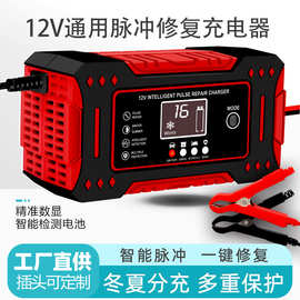 汽车电瓶充电器 12V6A 摩托车电池修复充电器 欧规美规英规澳规