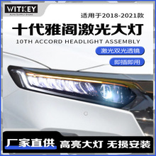 适用于18-21款本田十代/十代半雅阁激光大灯恶魔眼双光透镜一抹蓝