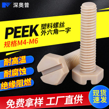 �^����ȼPEEK�ߏ�������������һ���ݽz�����|Ӳ�ȸ�������˨M4M6