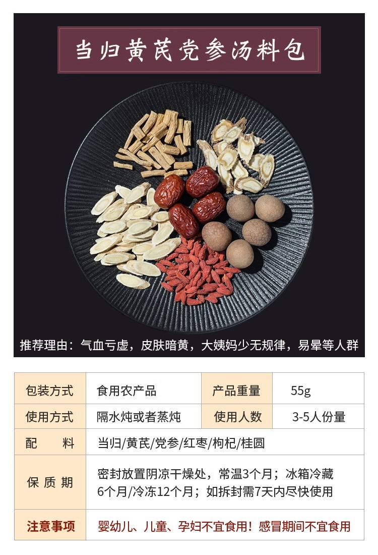 手淘_SKU_当归黄芪党参汤