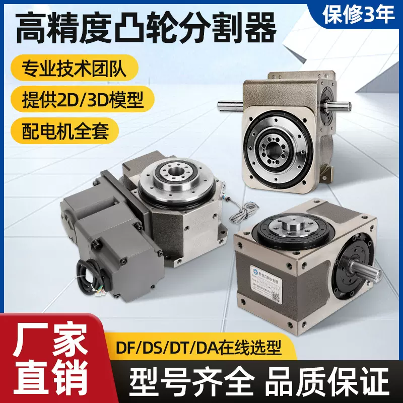 厂家现货高精度凸轮分割器45/60/7080DF/80DT/90DA法兰转盘机分度