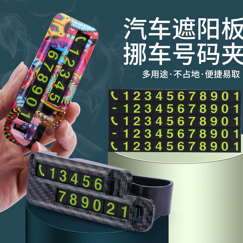 Зажим для автомобильных очков Многофункциональные автомобильные солнцезащитные очки Автомобильная Временная парковочная тарелка Креативный автомобильный зажим для хранения солнцезащитного козырька