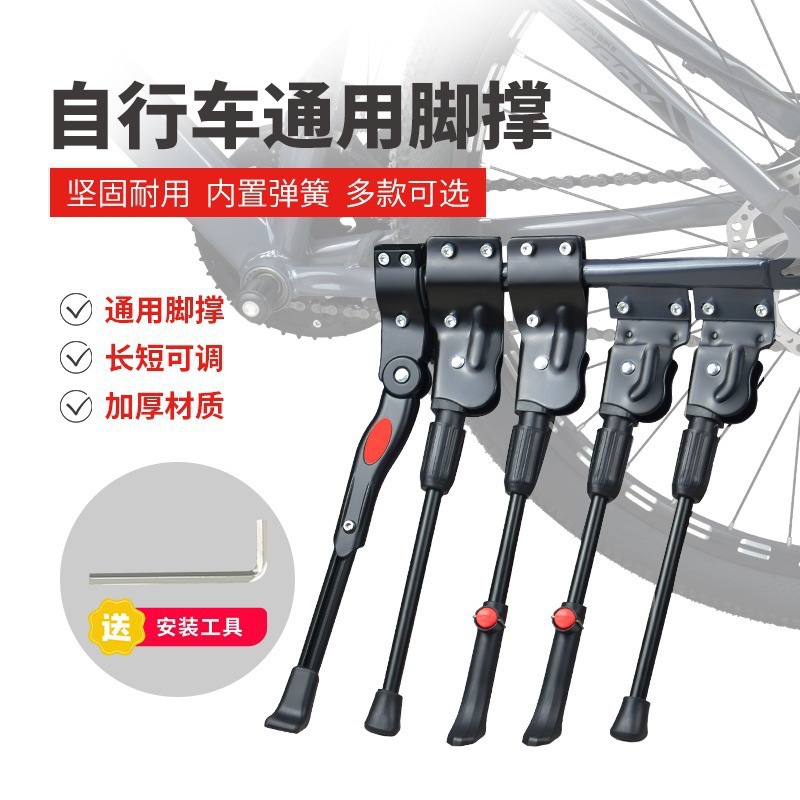Mountain Bike Kickstand Bicycle Children's Bike Ladder Side Support Parking Rack Bike Kickstand Bicycle Accessories