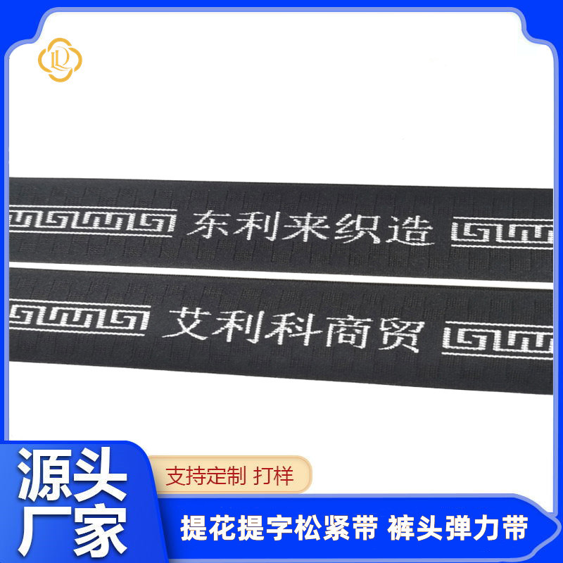 定制裤头提花松紧带尼龙提字松紧带裤头弹力带定做logo字母松紧带