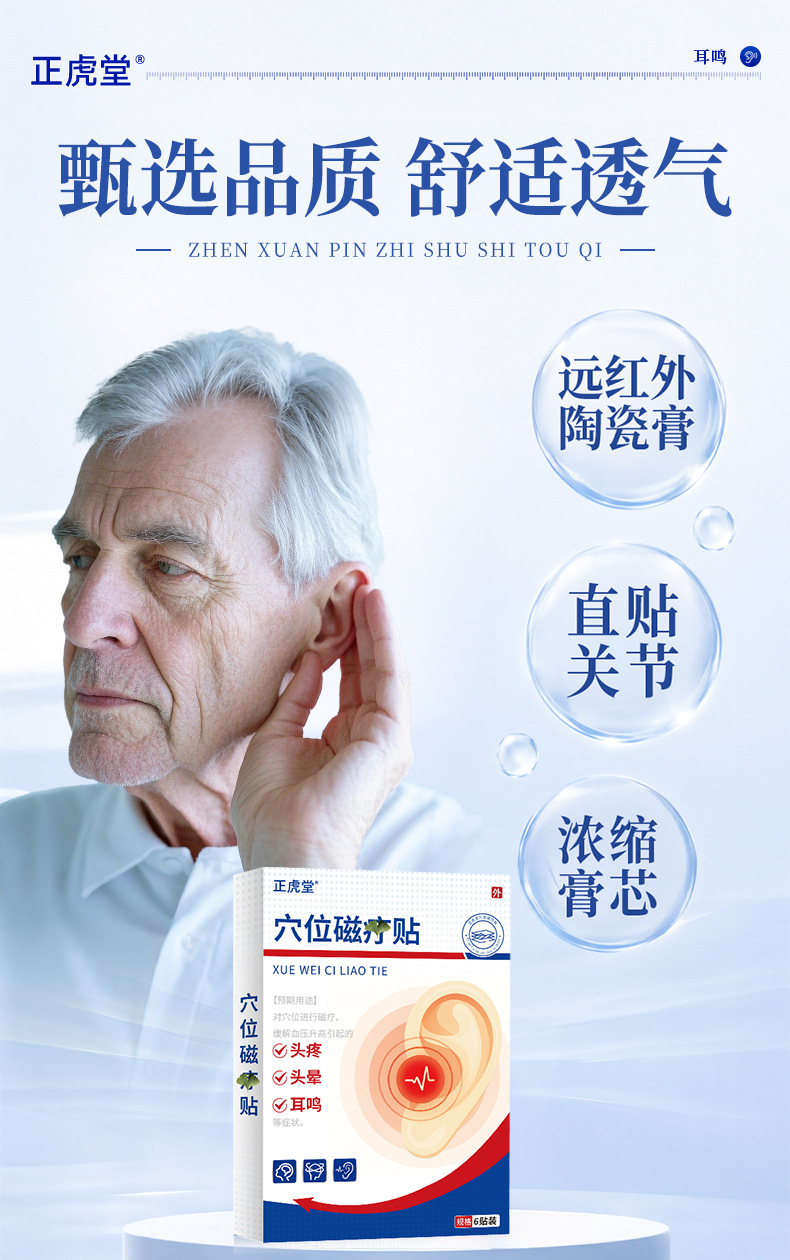 Acupoint Tinnitus Patch Ear Relief Pressure Stimulation Patch 6 Patches Per Box specifications
