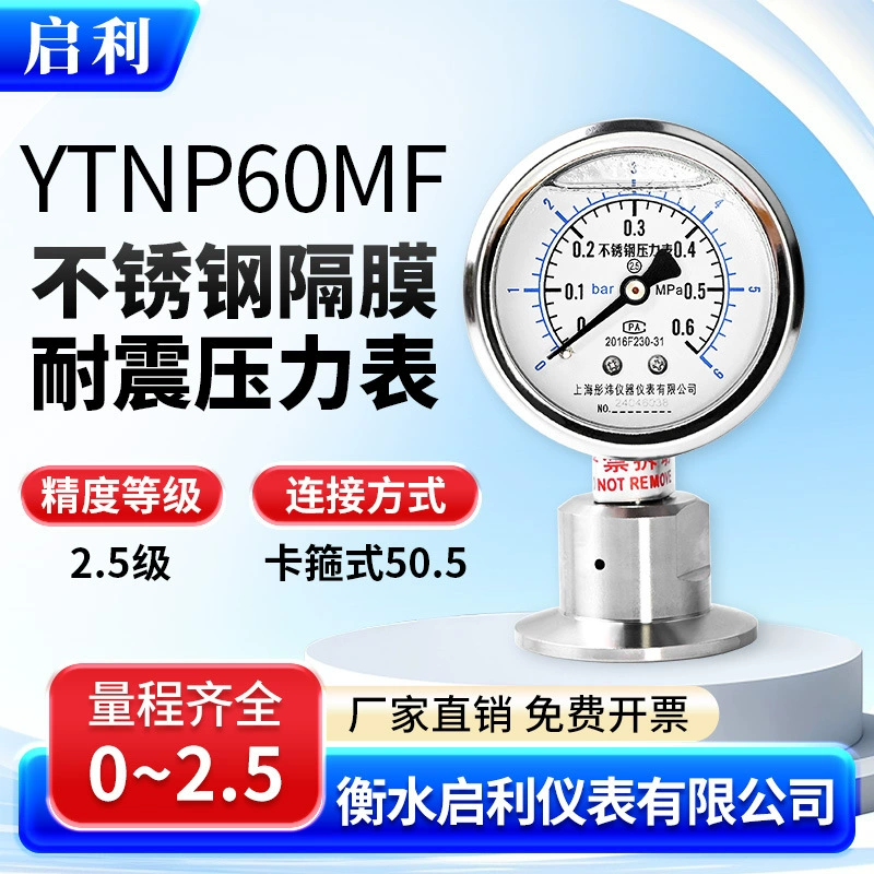 Qili [YTNP60MF гигиенический датчик давления для карт 0-1.6MPa] из нержавеющей стали гигиенический диск для диафрагмы