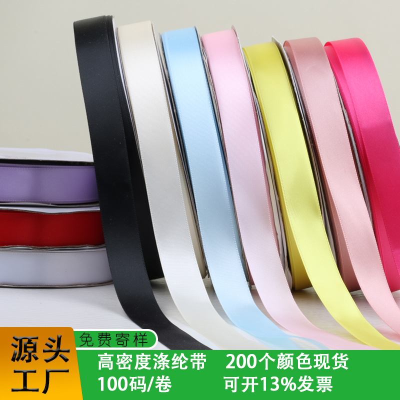 0.6cm-4cm无涤纶 加密涤纶带 绸带 飘带 礼品盒包装带