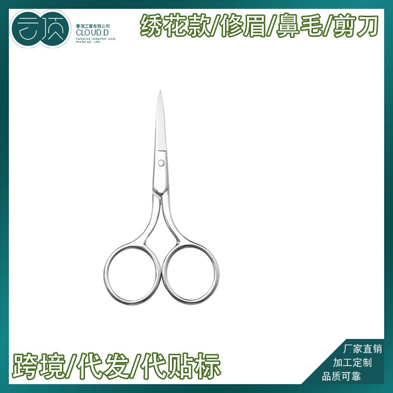 厂家直销不锈钢修眉剪假睫毛剪刀鼻毛剪 小剪刀全工序美容剪|undefined