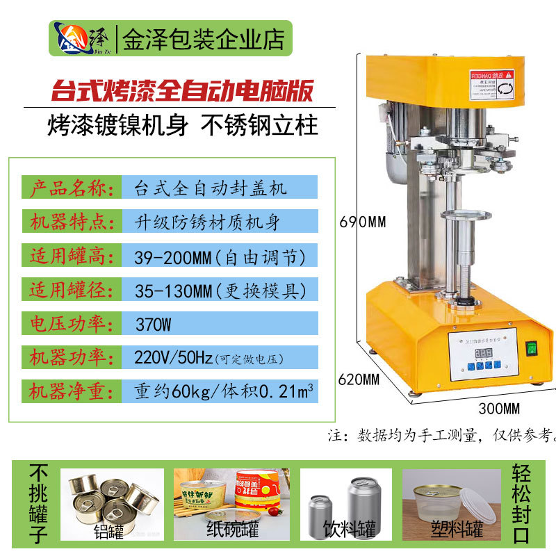 Máquina automática de sellado de latas, máquina de sellado de latas, máquina de sellado de latas de papel para llevar, máquina de sellado de latas de plástico, máquina de sellado de latas de estaño