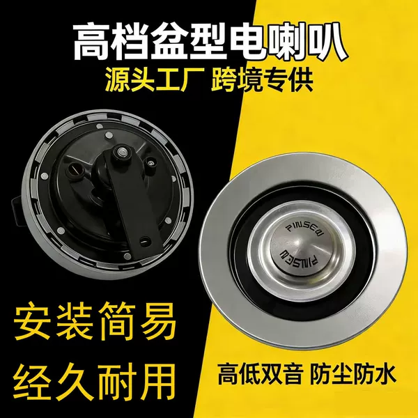 Factory Direct Sales Dual-Tone Basin-Type Modified Speaker 12V Motorcycle Electric Vehicle Waterproof