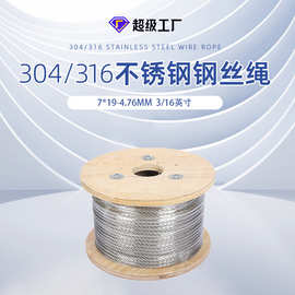 厂家供应304/316不锈钢钢丝绳7*19 3/16英寸4.76mm木盘装钢丝绳
