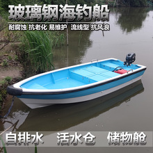 玻璃钢海钓船快艇游艇路亚艇钓鱼艇船渔船近海放网自排水小船