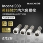 高强度高温定制gh4725螺丝钉
