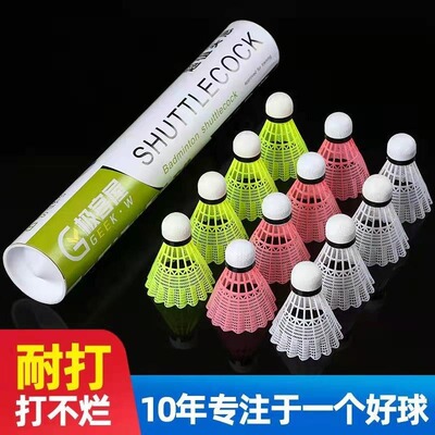 塑料尼龍羽毛球訓練球3只6只12只室外羽毛球耐打高彈力打不爛