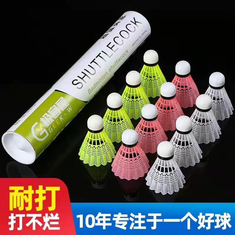 塑料尼龍羽毛球訓練球3只6只12只室外羽毛球耐打高彈力打不爛