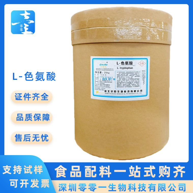 L-色氨酸食品级 小样供应 营养增补剂氨基酸 L-色氨酸25kg/桶