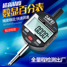 ✅数显百分表0.001精度电子深度0-12.7-25.4mm千分表高度规测量仪