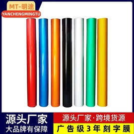 反光材料;车身贴