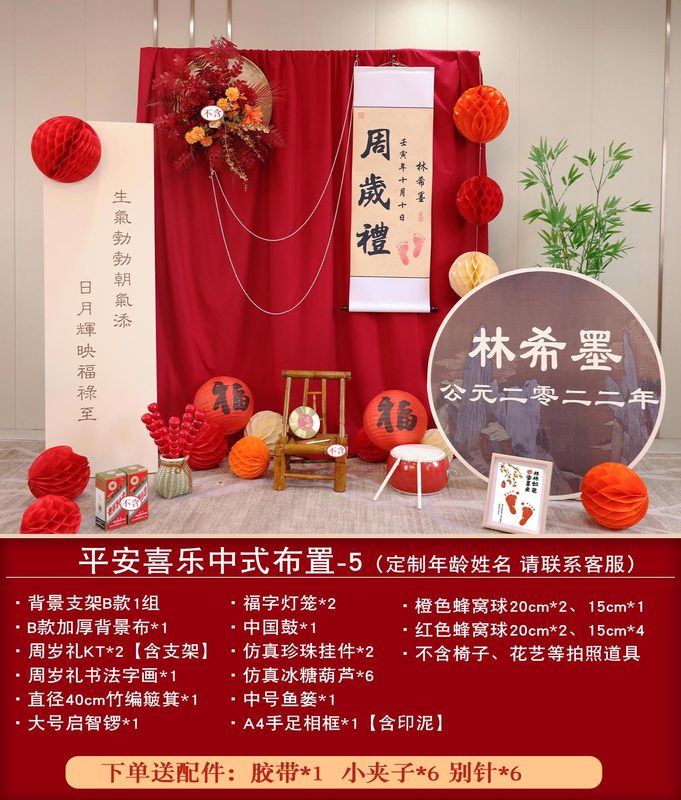 一周岁生日新中式抓周礼男女宝宝生日布置装饰KT板定 制背景墙装|undefined
