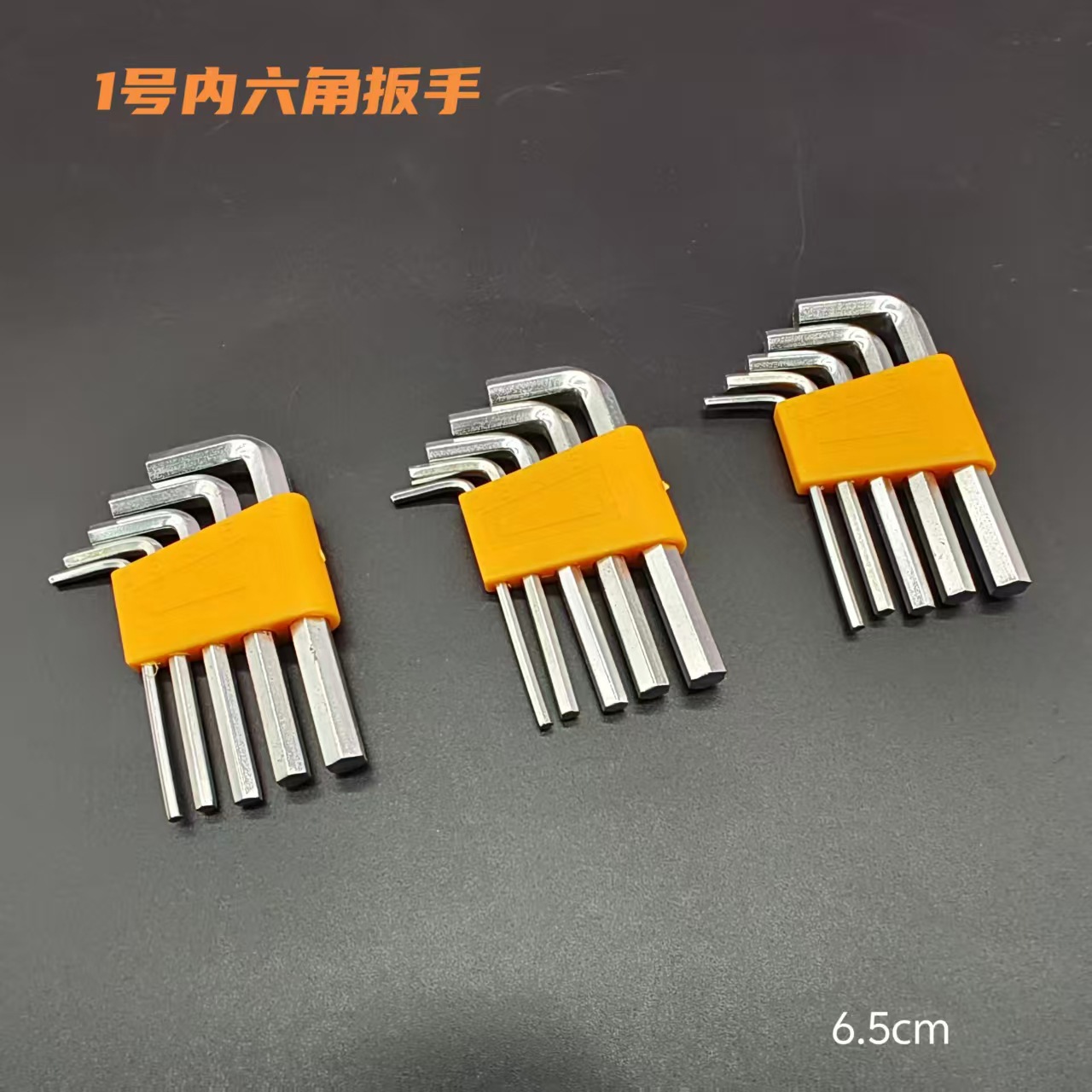内六角扳手内六方L型平头小扳手五件套扳手一元两元批发