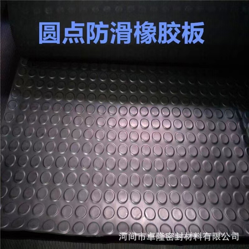 厂家供应1.5m宽圆扣橡胶板  3-6mm厚圆点橡胶板 现货防滑橡胶板