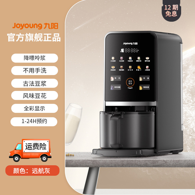 【】九阳豆浆机不用手洗家用全自动多功能破壁免过滤官方