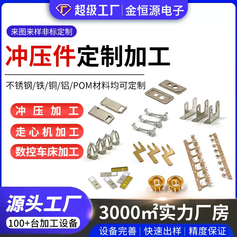 冲压五金加工件精密冲压件不锈钢铁铜片冲压加工医疗汽配用五金件