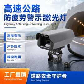 户外防水大功率高速仿疲惫驾驶警示镭射灯道路安全亮化地标激光灯