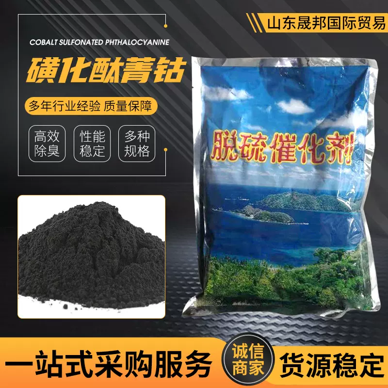脱硫催化剂油品除臭剂工业级稳定剂脱氢除臭 磺化酞菁钴