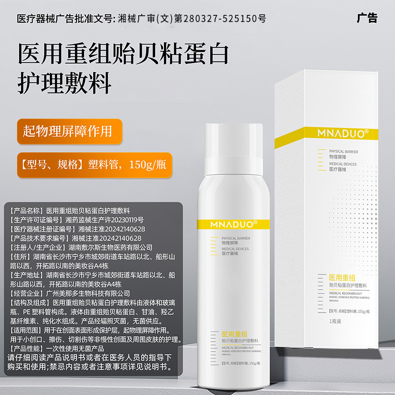 Class Ii Sterile Recombinant Mussel Mucin Care Dressing Spray Liquid Dressing Toner to Repair Sensitive Skin