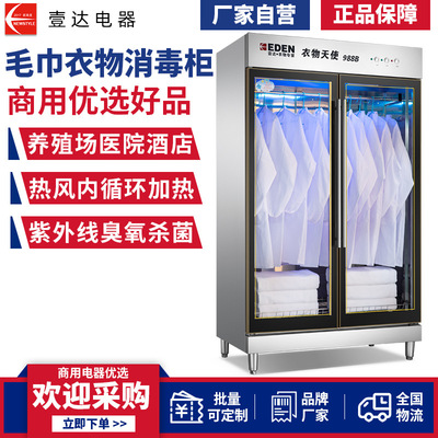 壹达消毒柜毛巾衣物商用立式养殖场双门烘干酒店臭氧紫外线消毒柜|ms
