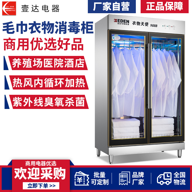 壹达消毒柜毛巾衣物商用立式养殖场双门烘干酒店臭氧紫外线消毒柜|ms