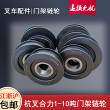 叉车门架链轮 杭州叉车合力龙1-10吨起升龙门架轴承链条滚轮配件