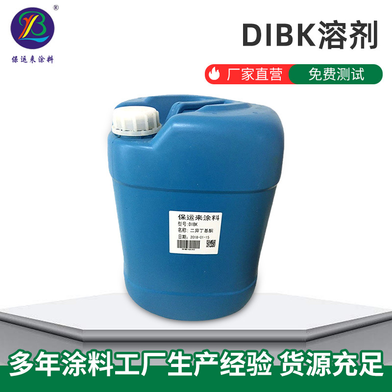 DIBK溶剂橡胶漆溶剂 原包装零售分装油漆 油墨低味溶剂保运来涂料|ru