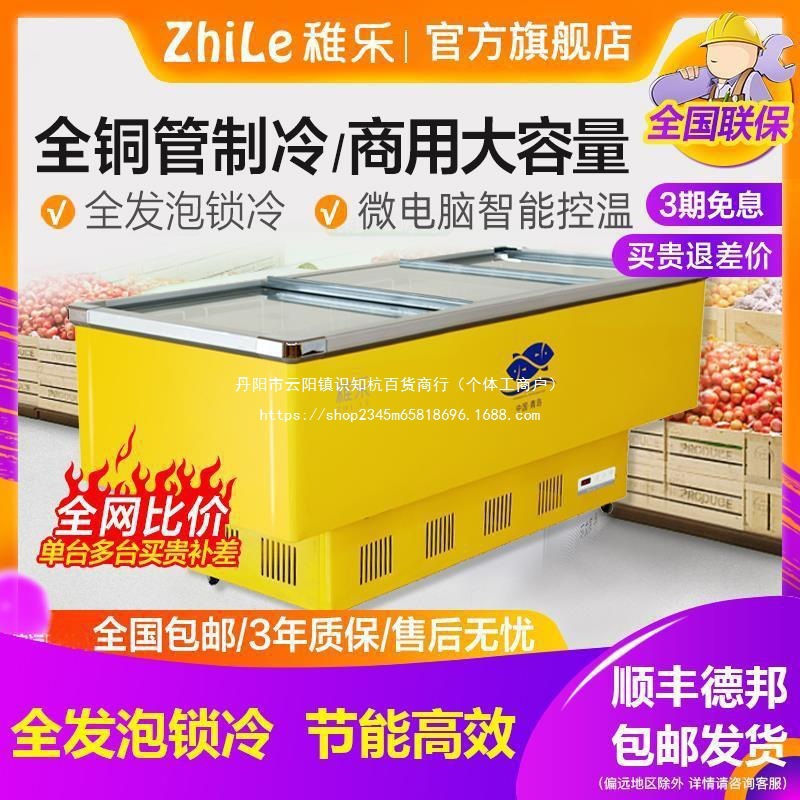 稚乐冰柜商用大容量保鲜冷冻两用超市展示柜冷藏卧式透明玻璃岛柜