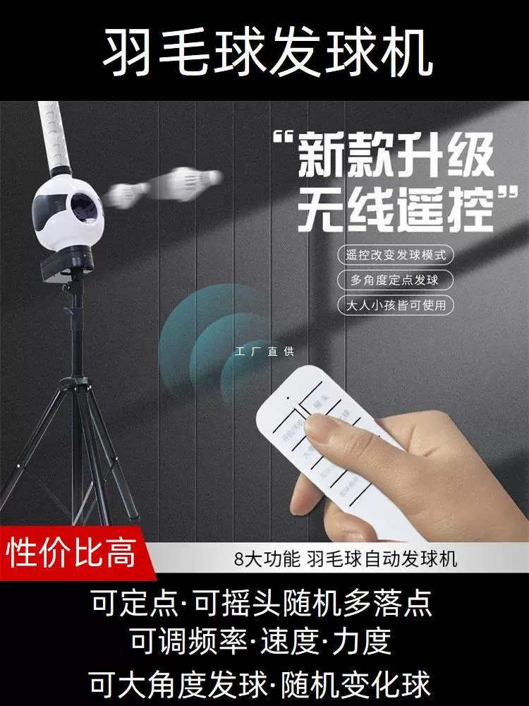 Игрушка для игры в бадминтон