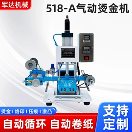烫金机;上胶机;其他印刷设备